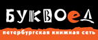 Скидка 10% для новых покупателей в bookvoed.ru! - Верхняя Тойма